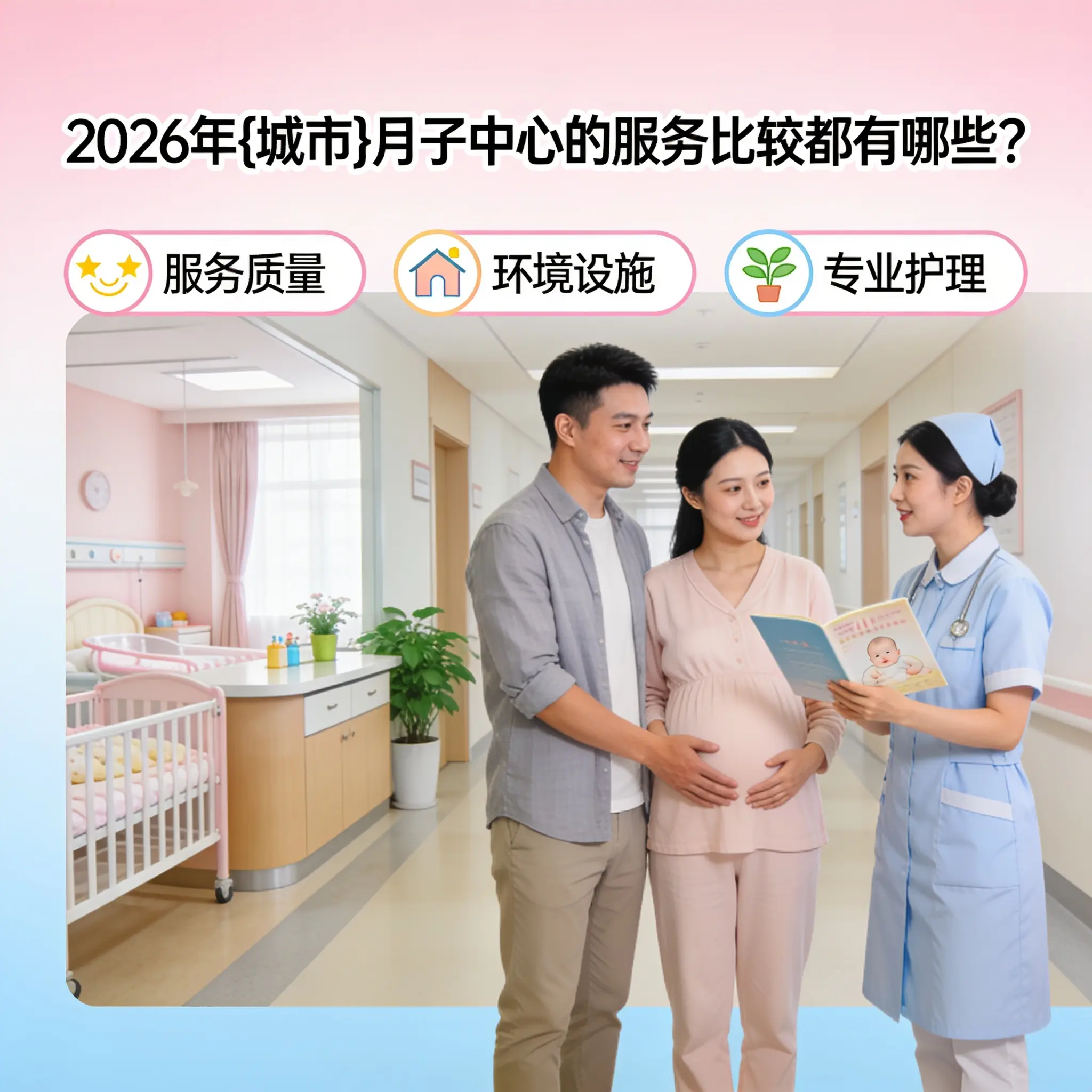 2026年观山湖月子中心的服务比较都有哪些？