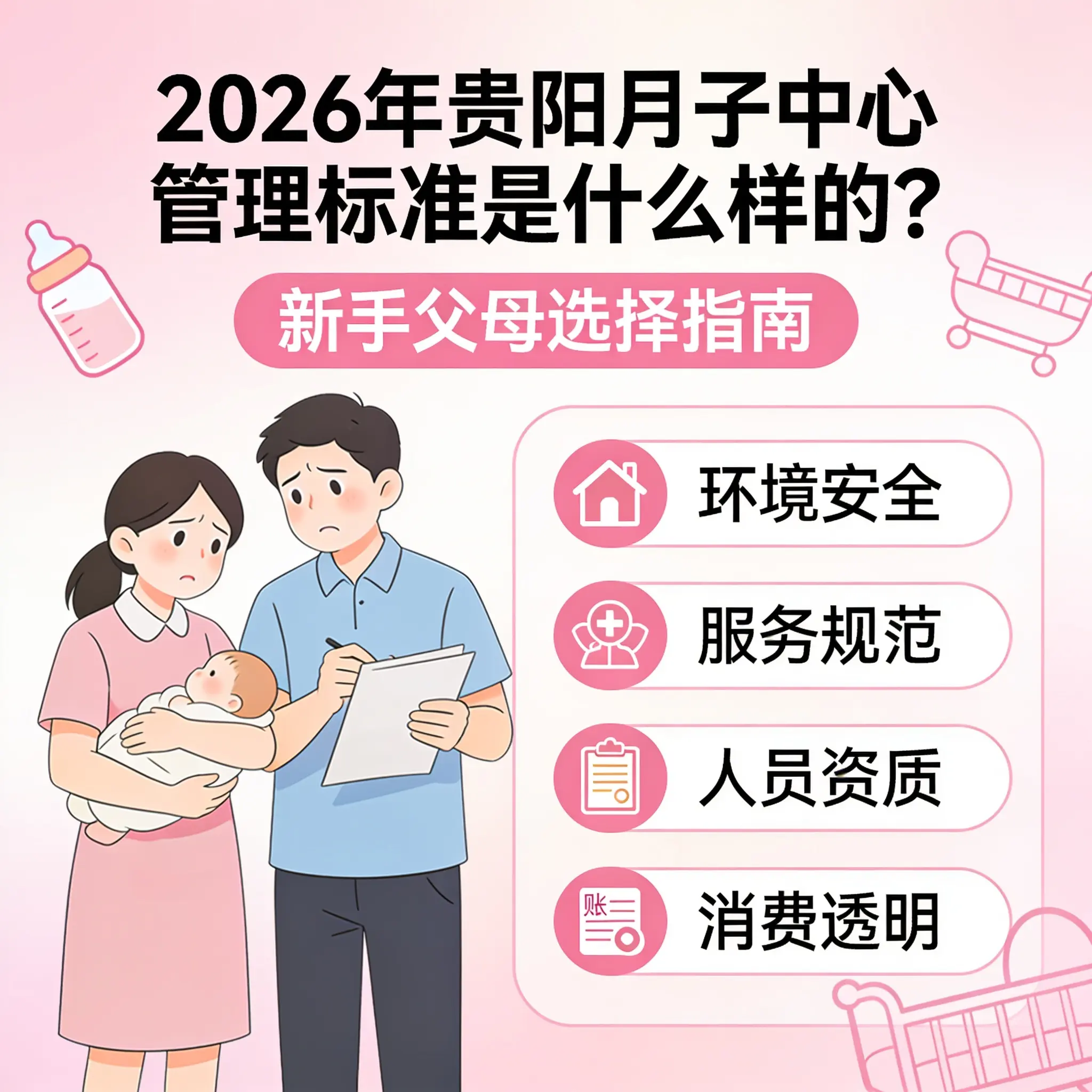 2026年观山湖月子中心管理标准是什么样的？