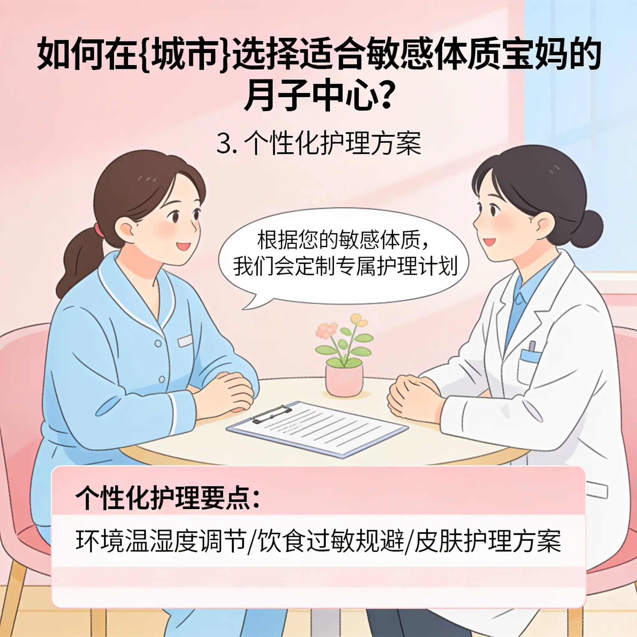 如何在观山湖选择适合敏感体质宝妈的月子中心？